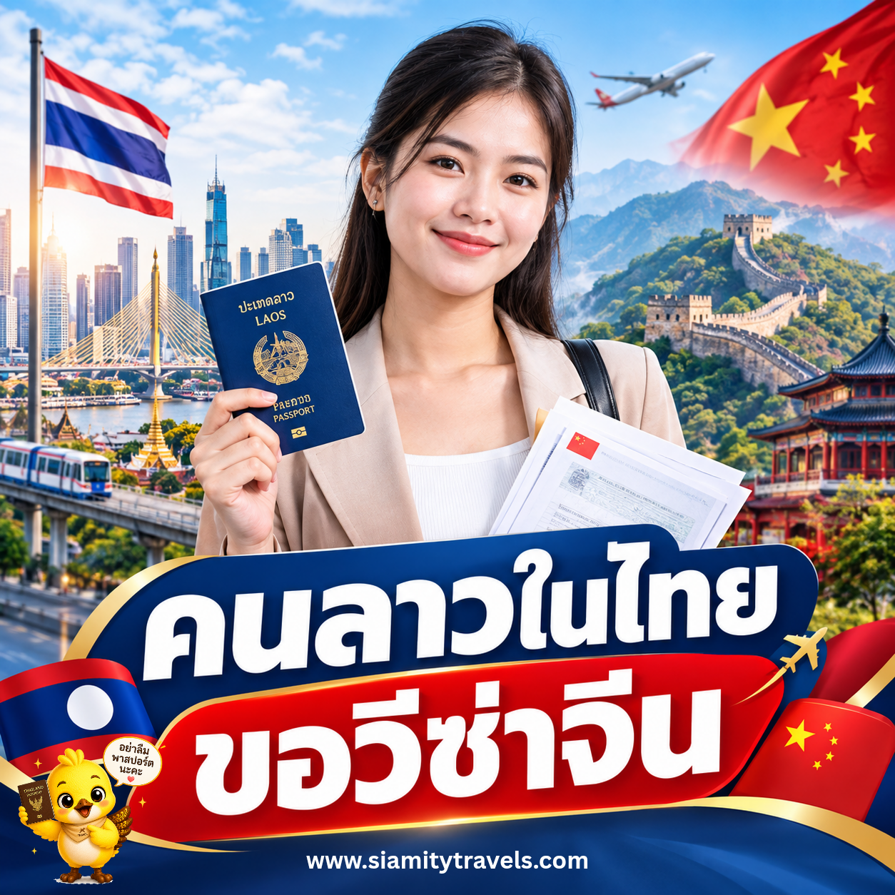 อยู่ไทยก็เที่ยวจีนได้! วิธีขอ 