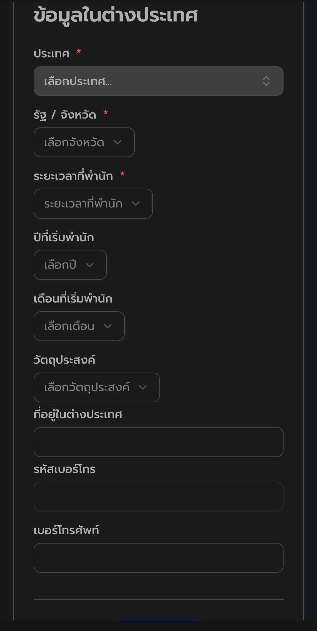 ขั้นตอนที่ 4 กรอกข้อมูลการเดินทาง