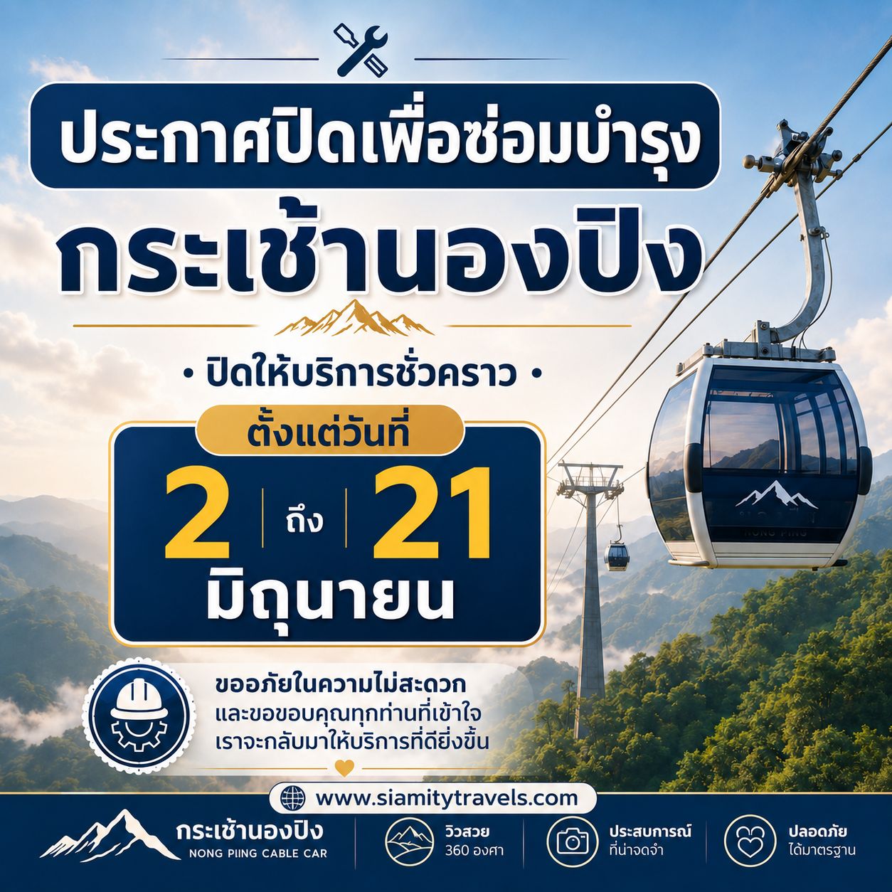 ปิดปรับปรุงกระเช้านองปิง