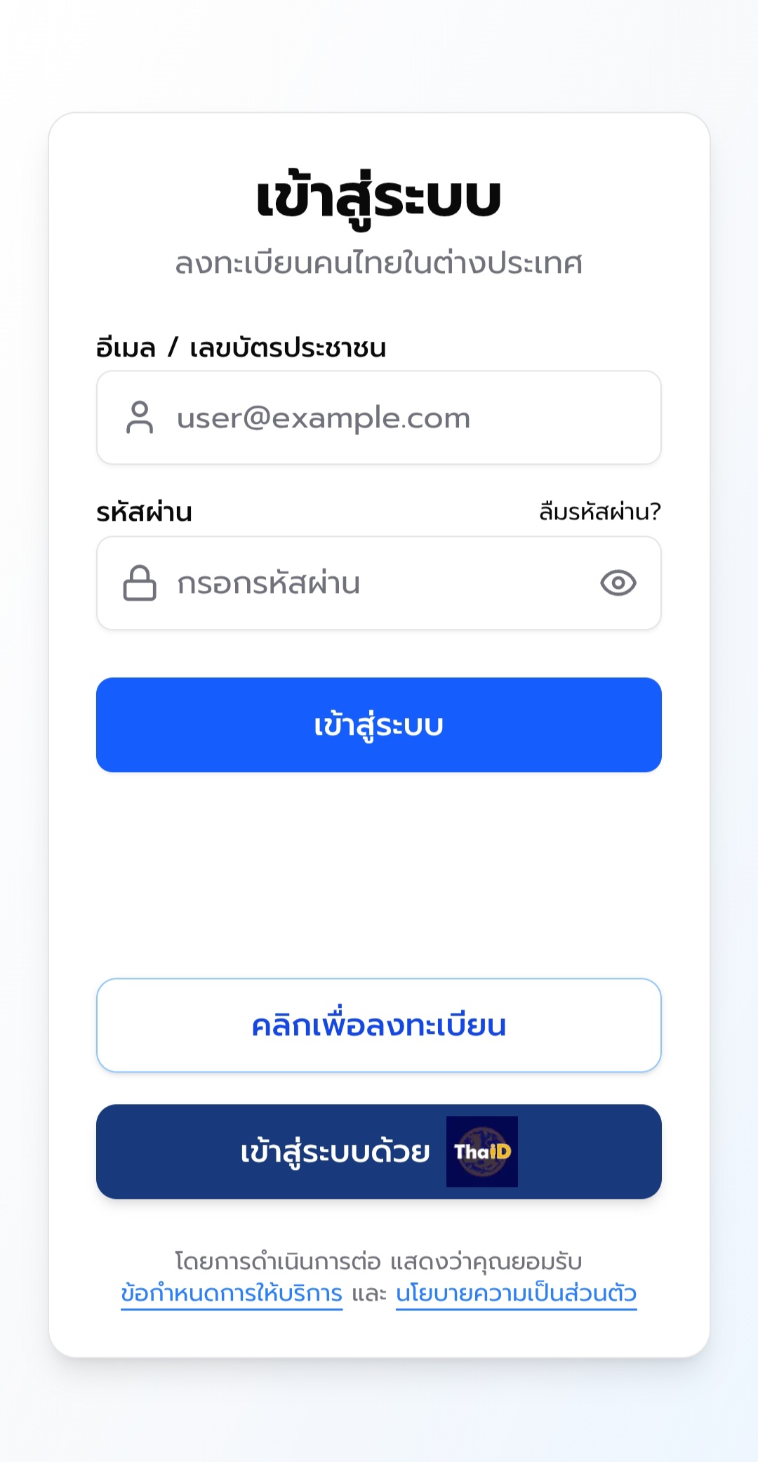ขั้นตอนที่ 2 สมัครสมาชิก