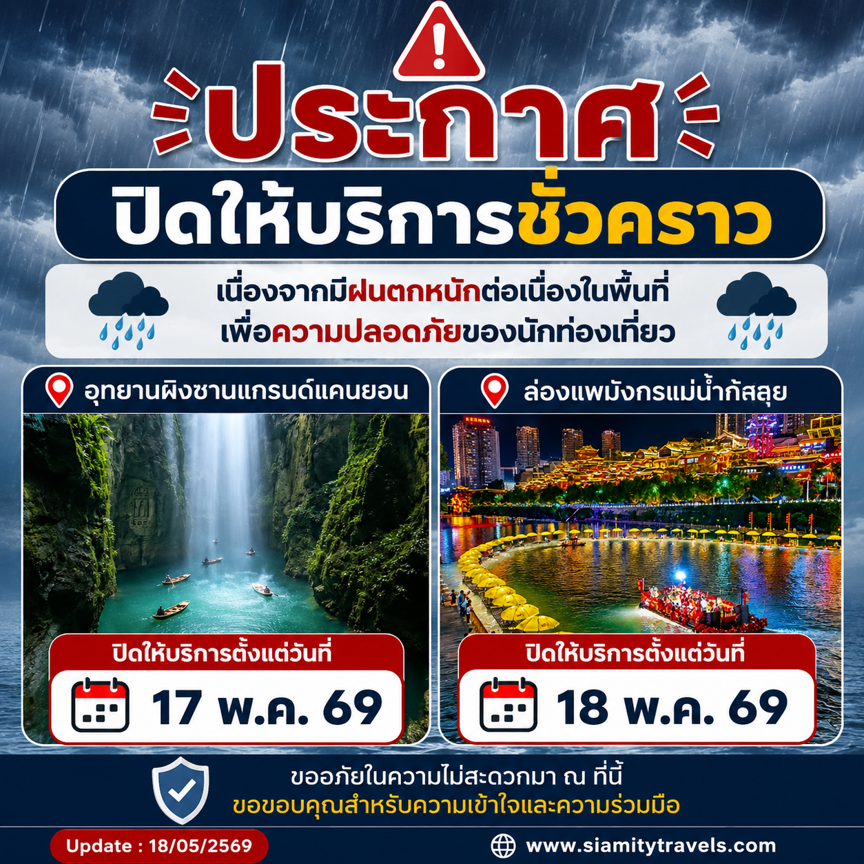 ประกาศปิดบริการสถานที่ท่องเที่ยวชั่วคราว