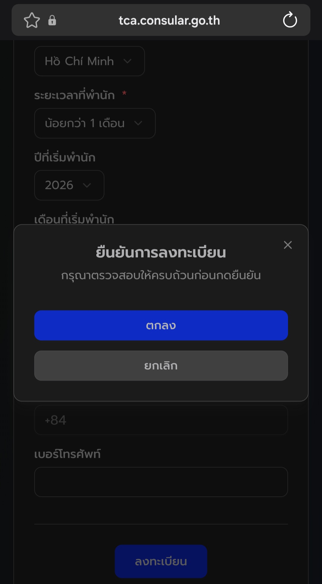 ขั้นตอนที่ 5 ตรวจสอบข้อมูล ยืนยันการลงทะเบียน