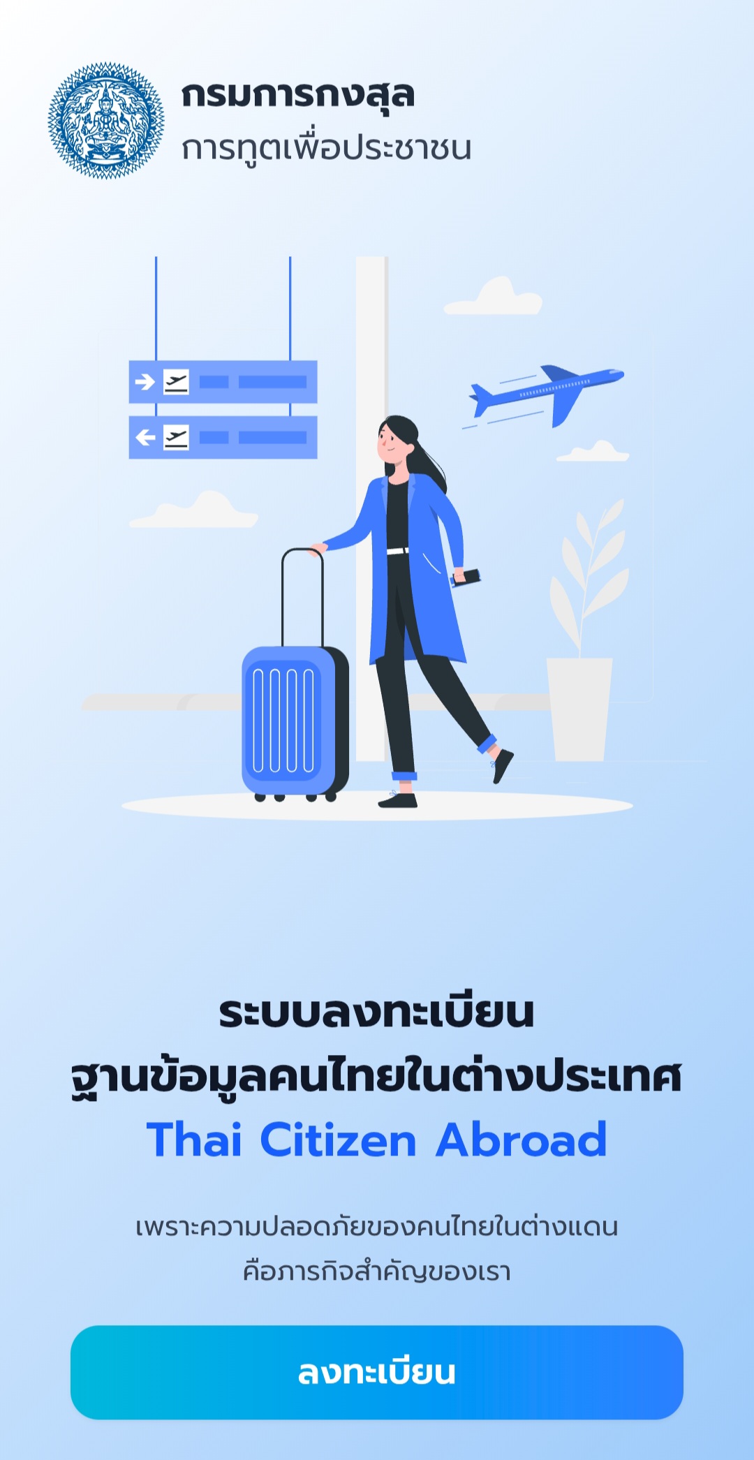 ขั้นตอนที่ 1 เข้าเว็บไซต์ Thai Citizen Abroad