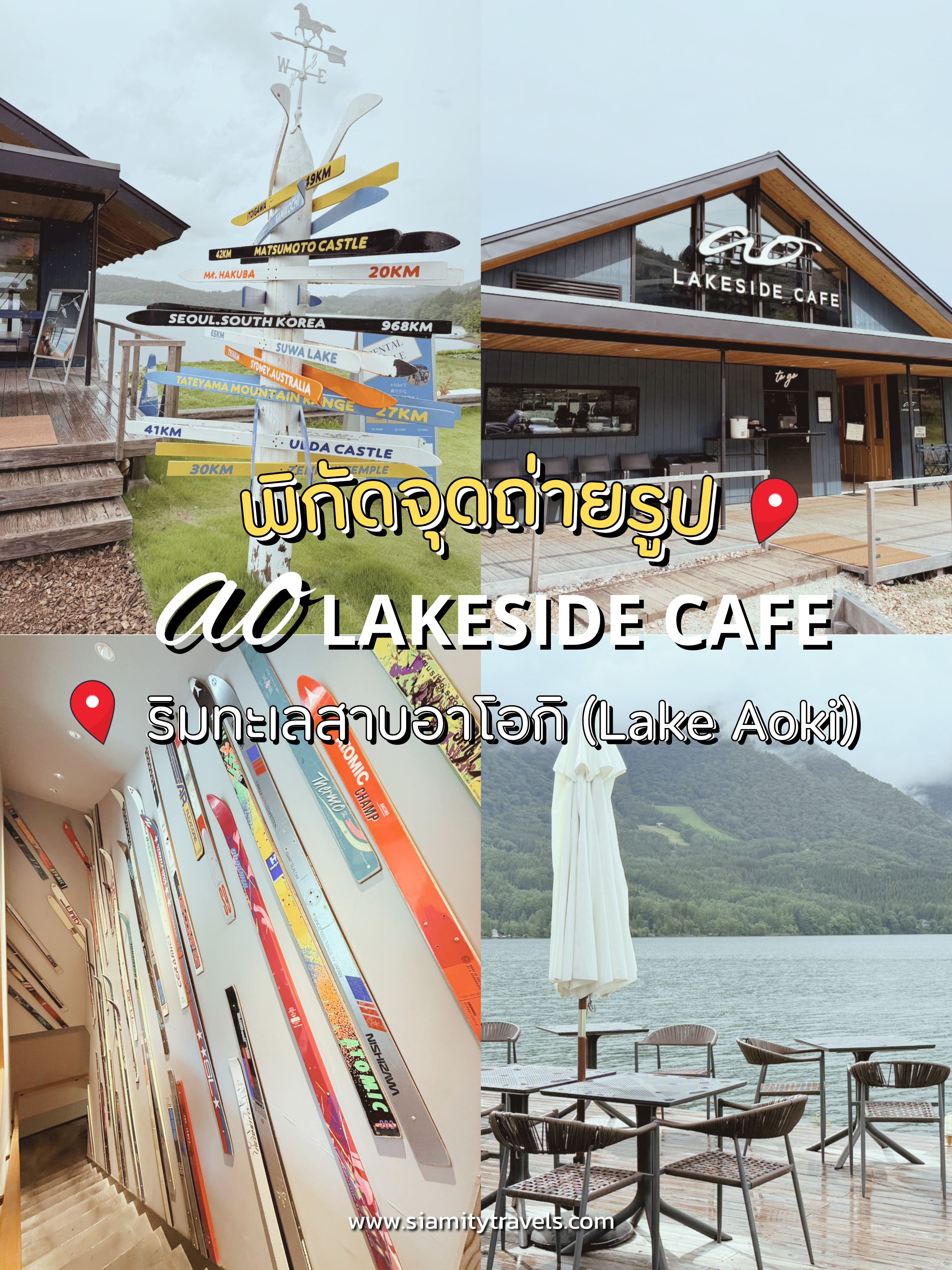 ao Lakeside Cafe ฮาคุบะ: คาเฟ่ริมทะเลสาบอาโอกิที่ดังที่สุดในนากาโน 2026