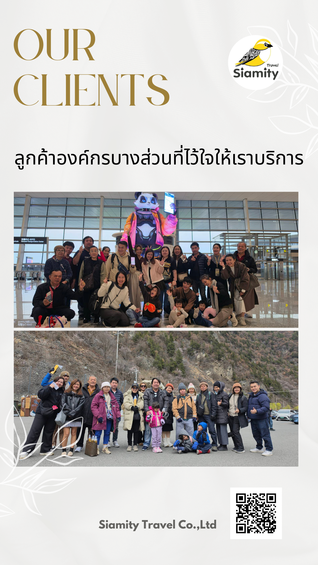BI Advance เฉิงตูทริป